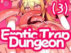 [RJ01332229][☆ドーム] Erotic Trap Dungeon(3)