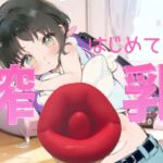 【搾乳】はじめての搾乳にイケない気持ち//エンドレスちゅぱちゅぱ