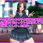 誰からも慕われる女子水泳部の爆乳部長が夜の公園通りでオッサンと交渉してる所を偶々目撃してしまった俺は…