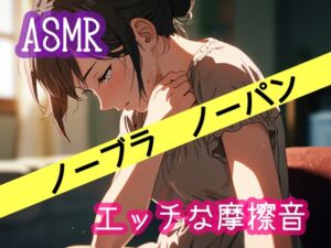 [RJ01333361][ぷりえら] エッチな摩擦音