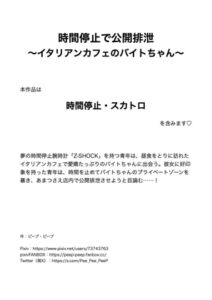 [RJ01333518][ピープ・ピープ] 時間停止で公開排泄 〜イタリアンカフェのバイトちゃん〜