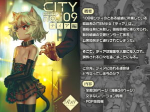 [RJ01018311][みんなで翻訳] 【簡体中文版】CITY no.109 ティア編