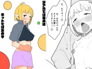 [RJ01313397][みんなで翻訳] 【英語版】リアルでは男の娘、ネットでは女の子