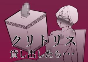 [RJ01322558][みんなで翻訳] 【韓国語版】クリトリス貸し出したら・・・