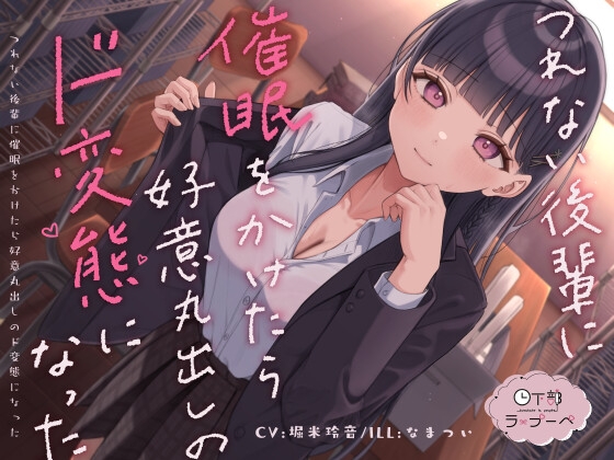 【簡体中文版】つれない後輩に催○をかけたら好意丸出しのド変態になった