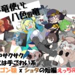 ちみっこ竜使いと八色の竜