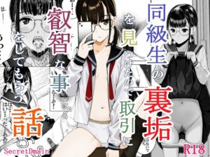 [RJ01322612][みんなで翻訳] 【韓国語版】同級生の裏垢を見つけたので取引に叡智な事をしてもらう話