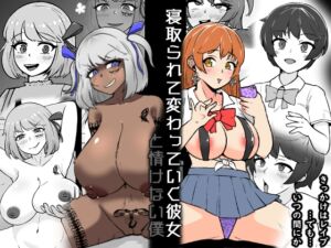 [RJ01320542][みんなで翻訳] 【英語版】【NTR】寝取られて変わっていく彼女と情けない僕