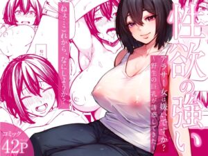 [RJ01331797][みんなで翻訳] 【フランス語版】性欲の強いアラサー女は嫌いですか?〜野生の巨乳が誘惑してきた〜