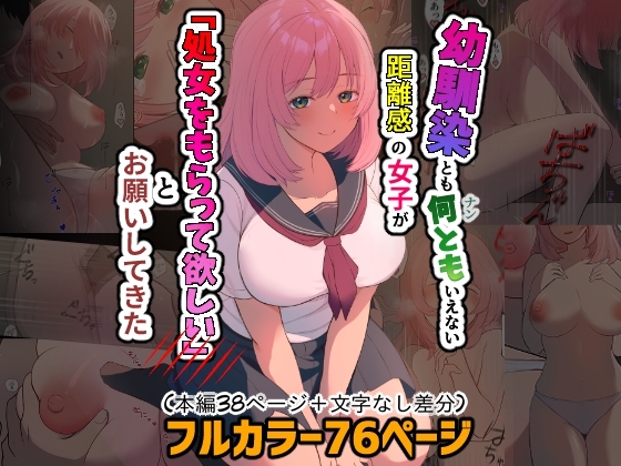 【韓国語版】幼馴染とも何ともいえない距離感の女子が「処女をもらって欲しい」とお願いしてきた