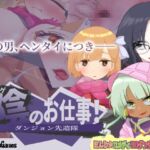 陰のお仕事! ダンジョン先遣隊