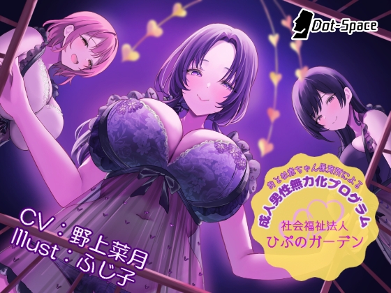 【簡体中文版】【催○音声】おとな赤ちゃん保育所による成人男性無力化プログラム ～社会福祉法人ひぷのガーデン～