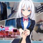 【特別期間割引30%引き】アイドルJK痴○握手会