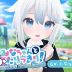 【3D×おさわり×ASMR】みなちゃんとふたりっきり!～純白美少女と2つのストーリー～