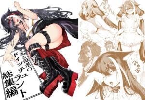 [RJ01327615][ロールズ舎] とある母港のドイッチュラント総集編