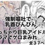 ちゅうーいんぐ・もぐもぐ「どうせ吐くなら僕にくれ!」