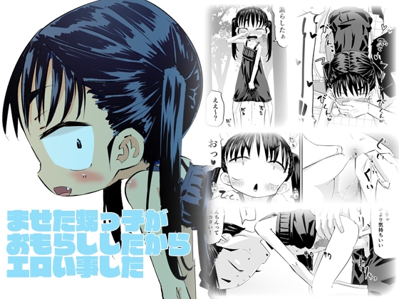 【韓国語版】ませた姪っ子がおもらししたからエロい事した