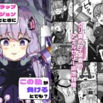 エロトラップダンジョンごときにこの私が負けるとでも?