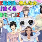 美形転校生が色んな女とヤリまくる即墜ち漫画2