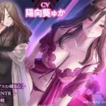 「人気配信者たちのマネージャーになったら、全員元カノだった 」ASMR 「人気配信者たちのマネージャーになったら、全員元カノだった 」ASMR