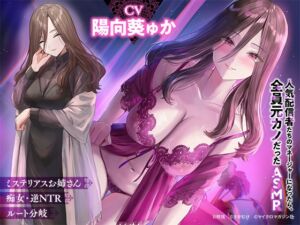 [RJ01333227][GCノベルズ編集部] 「人気配信者たちのマネージャーになったら、全員元カノだった 」ASMR