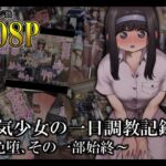 内気少女の一日調教記録 ~色堕、その一部始終~ 内気少女の一日調教記録 ~色堕、その一部始終~
