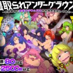 寝取られアンダーグラウンド ～犯罪都市で魔王インキュバスが女達を支配してみた～