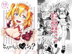 [RJ01335414][さーき] とろけるようなコウイをシよ?