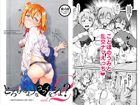 とろけるようなコウイをシよ? vol2