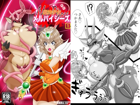 魔法少女メルパイシーズ