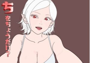 [RJ01336165][かわのたぬき] ち をちょうだい?