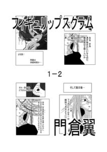 [RJ01336460][原寛貴] フィギュリップ2 二合 日米ギュリクイン交流戦