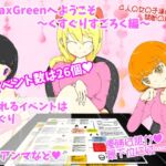RelaxGreenへようこそ～くすぐりすごろく編～