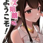 レズ娼館へようこそ!1