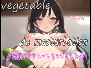 [RJ01337960][Image Play] 【実録お野菜オナニー】「しゅごい!しゅごい!あわわわ!オマンコの奥に胡瓜があたってキモチイイぃ～よ～」淫乱巫女!さあやが野菜でオナニーしちゃいました!