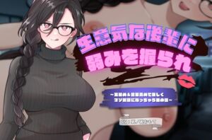 [RJ01337961][ドM研究会] 生意気な後輩に弱みを握られ耳舐め&言葉責め