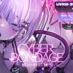 CyberBondage -檻の中の彼女-【Live2Dフルボイス】 CyberBondage -檻の中の彼女-【Live2Dフルボイス】