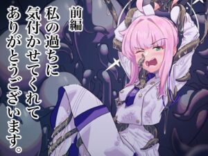 [RJ01338203][三十路連合] 私の過ちに気付かせてくれてありがとうございます。