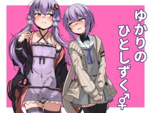 [RJ01338663][So'LoOse] ゆかりのひとしずく♂♀