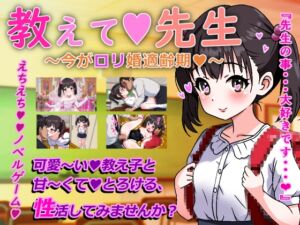 [RJ01338998][ずんだもの] 教えて先生～今が○リ婚適齢期～