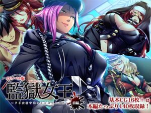 [RJ01340025][どろっぷす!] 監獄女王 ～ドS女看守達によるM男化調教～ CGノベル版 前編