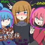 双子と異世界探検