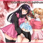 マイルドヤンキー君、ちびギャルになる