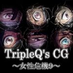 TripleQ'sCG～女性危機9～