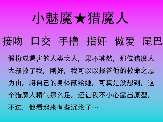 36.魅魔第一章(初遇)