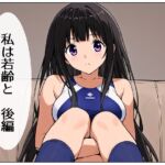 私は若齢と 後編