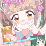 幼馴染のキョウカショ