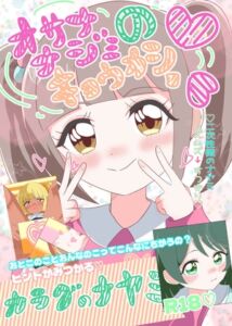 [RJ01341222][乳房学園店] 幼馴染のキョウカショ