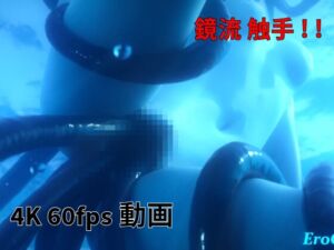 [RJ01342508][Erochanfx エロチャン] [3DCG] 鏡流 触手 水中