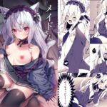 メイドさん発情注意報!?3